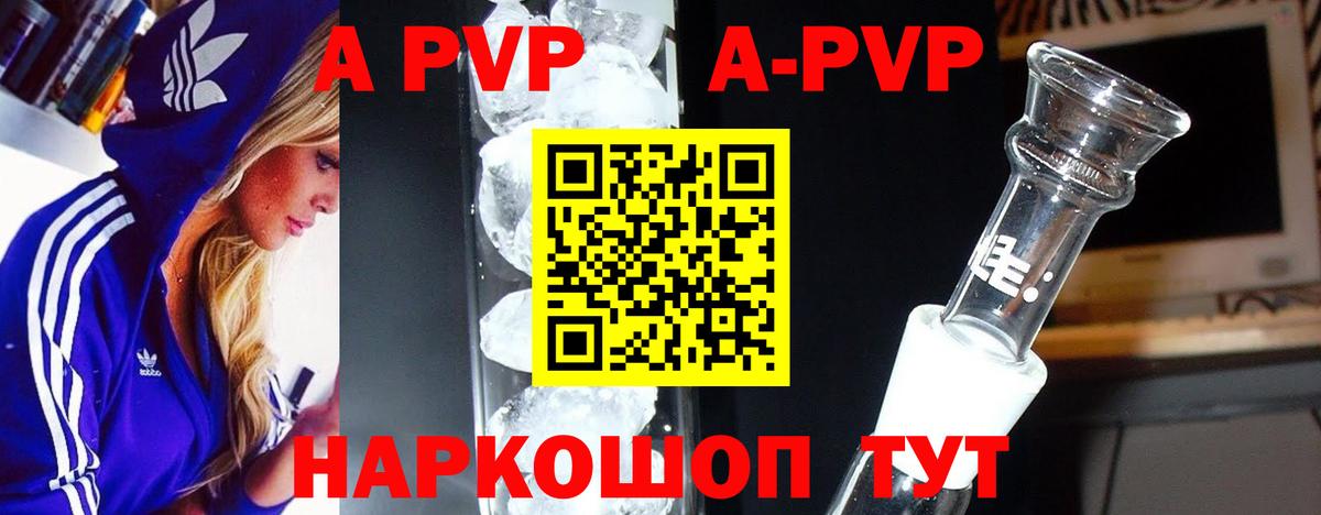 Альфа ПВП  А ПВП кристаллы  как найти наркотики  Вход с VPN  A-PVP кристаллы  Новодвинск 