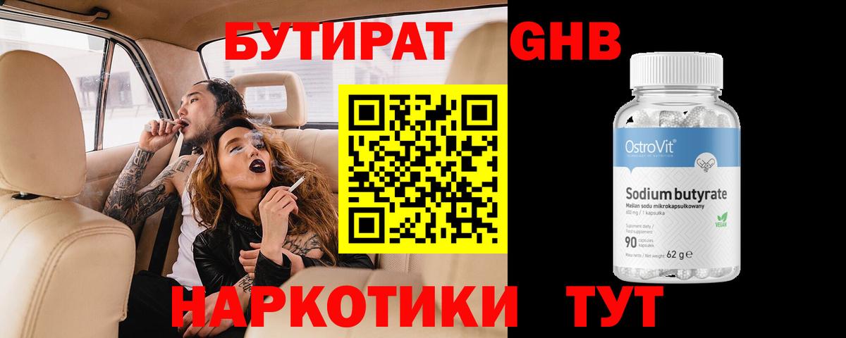 Бутират бутик Новодвинск