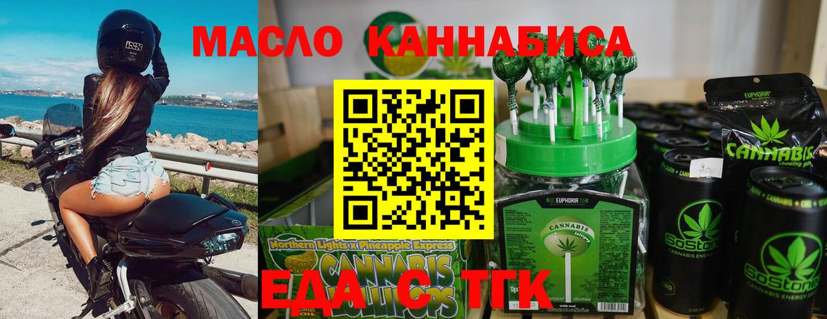 Еда ТГК марихуана Новодвинск