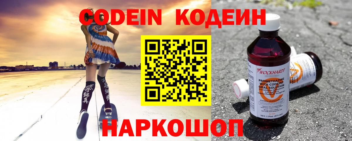 наркотики  Вход с VPN  Новодвинск  Кодеиновый сироп Lean Purple Drank  Codein Purple Drank 