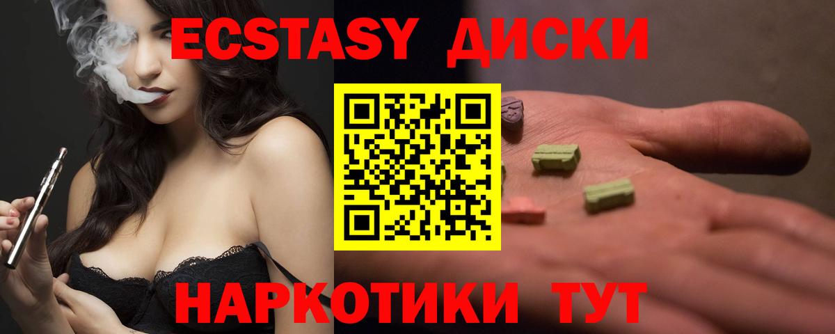Новодвинск  ЭКСТАЗИ 280 MDMA  Ecstasy  Вход с VPN  Ecstasy XTC 