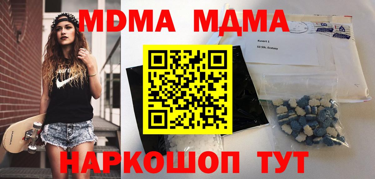Новодвинск  МДМА кристаллы  Вход с VPN  MDMA кристаллы 
