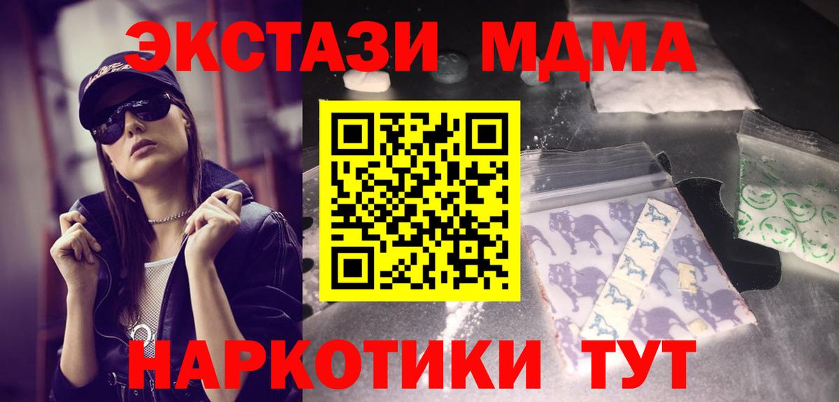 МДМА кристаллы Новодвинск