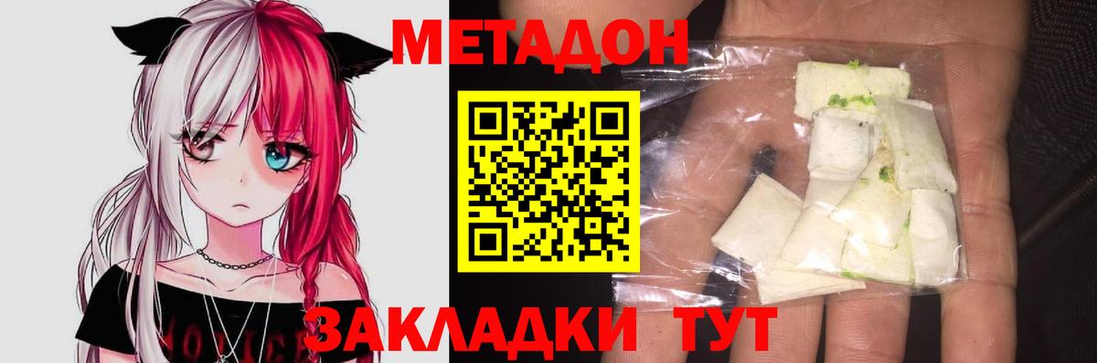 МЕТАДОН кристалл  МЕТАДОН мёд  Новодвинск  Вход с VPN 