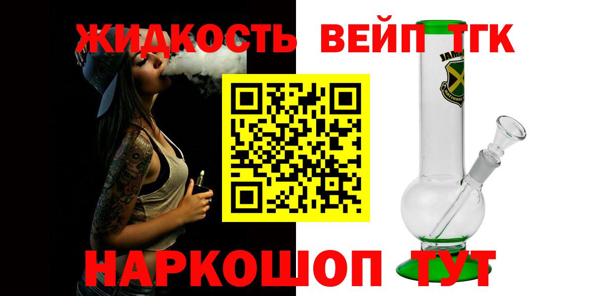 ТГК THC oil Новодвинск